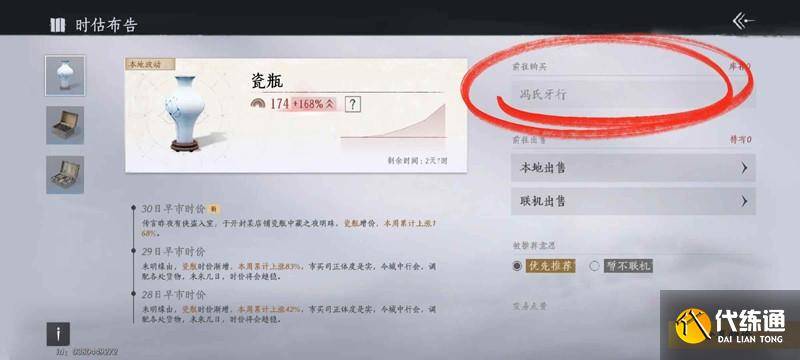 燕云九流门门派地位晋升 跑商晋升萌主地位攻略（2）