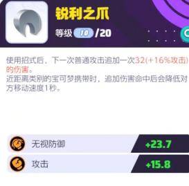 宝可梦大集结烈箭鹰持有物怎么选 烈箭鹰攻略（2）