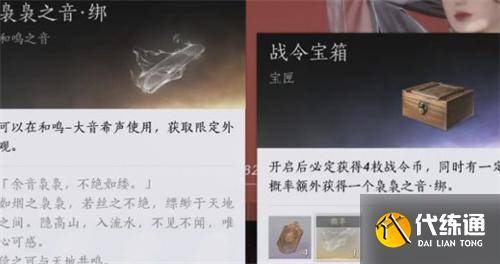 燕云十六声袅袅之音有什么用-袅袅之音获取方式