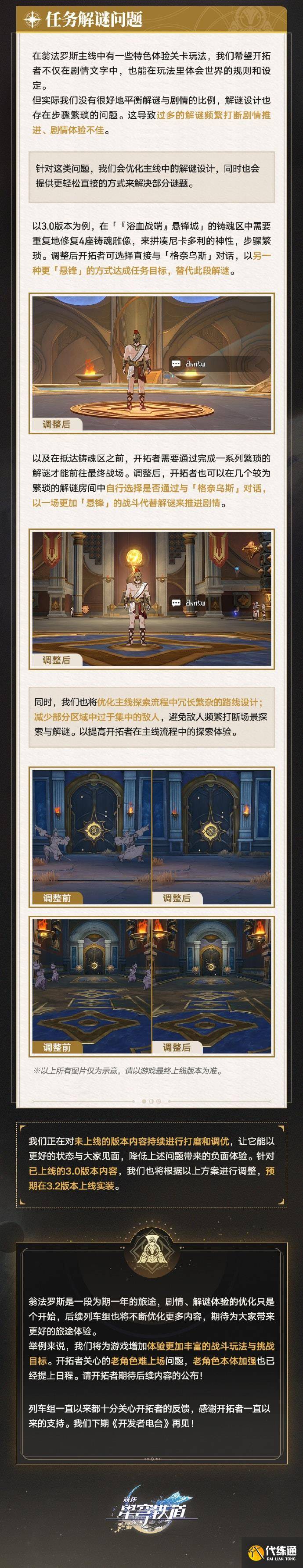 崩坏星穹铁道3.0更新优化 崩坏星穹铁道3.0更新优化了什么（3）
