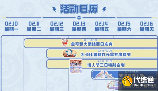 宝可梦大集结元宵有哪些活动 元宵活动大全-宝可梦大集结今年上线吗