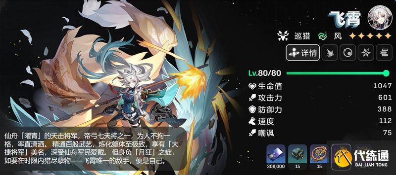 崩坏星穹铁道一杯酩酊的时代材料详细介绍（3）