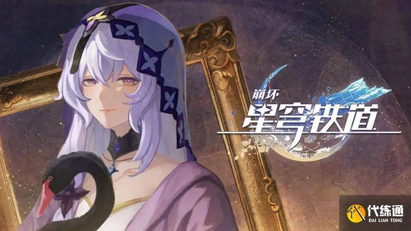 崩坏星穹铁道黑天鹅怎么点技能 黑天鹅技能升级攻略-崩坏星穹铁道什么时候能玩