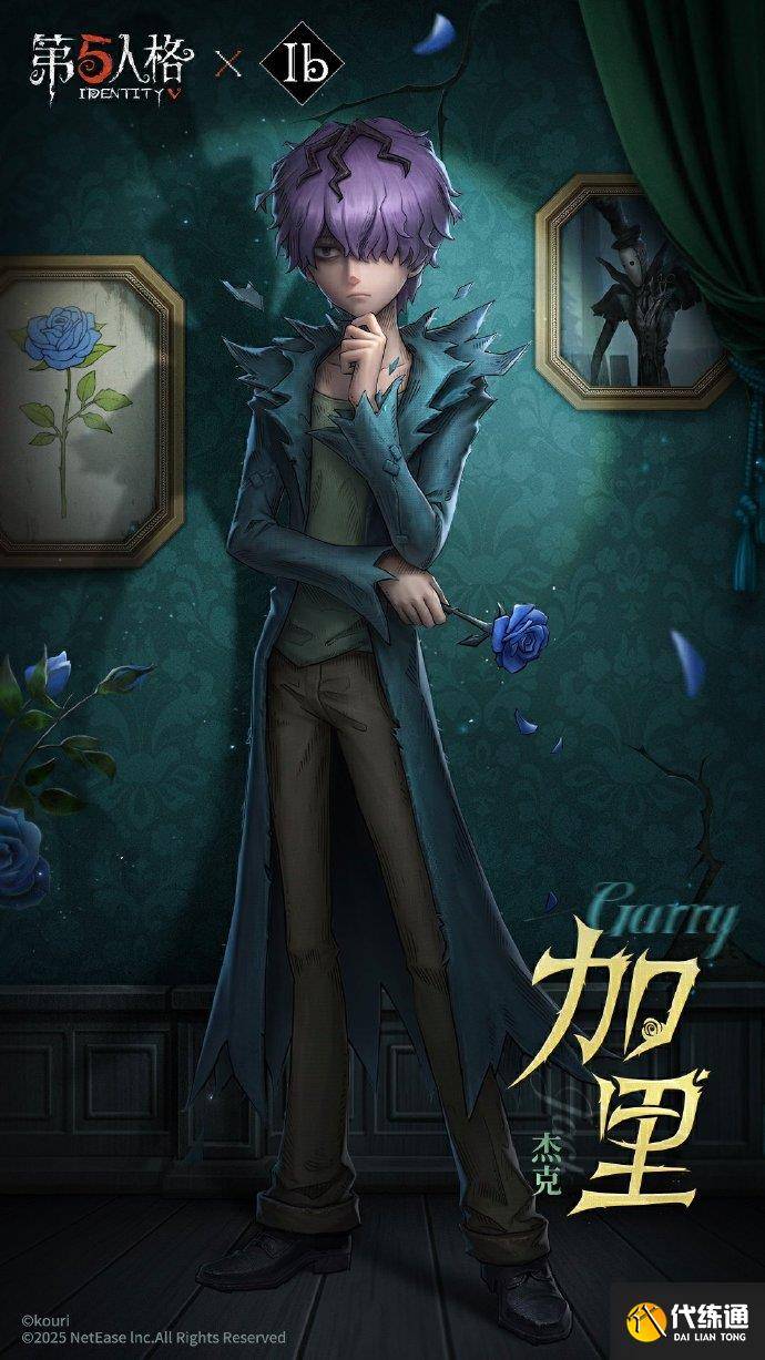 第五人格Ib联动怎么样 第五人格Ib联动时装介绍（3）