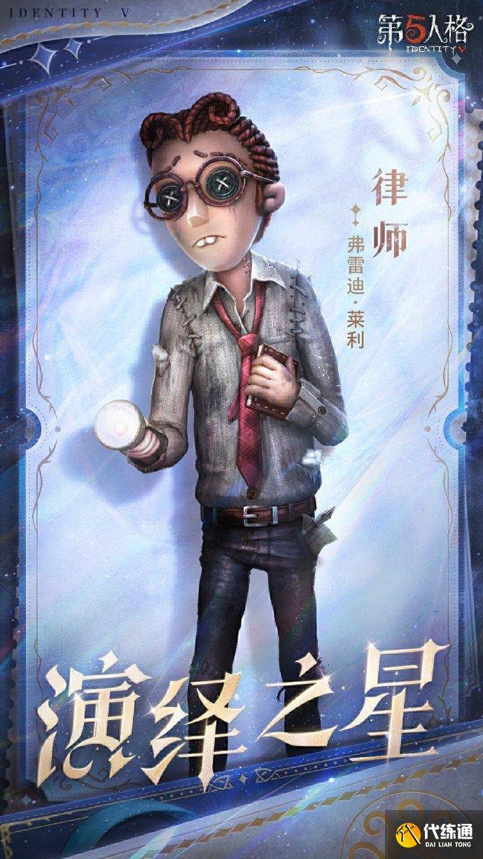 第五人格2025演绎之星投票结果 第五人格2025演绎之星是谁（2）