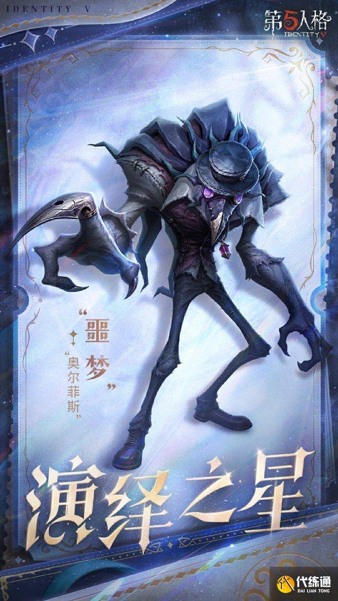 第五人格2025演绎之星投票结果 第五人格2025演绎之星是谁（4）