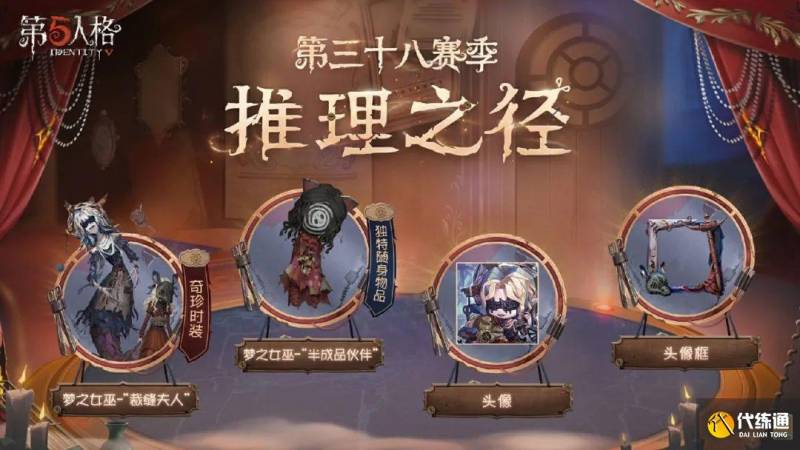 第五人格4月30日更新内容 第五人格4月30日更新了什么（4）
