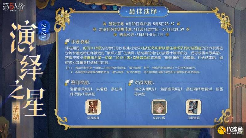 第五人格4月30日更新内容 第五人格4月30日更新了什么（6）