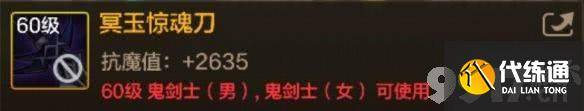 DNF手游哪些职业适合冥玉惊魂刀 适合冥玉惊魂刀职业推荐（3）