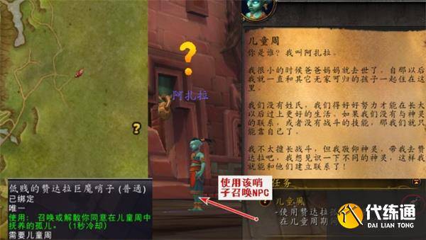魔兽世界赞达拉儿童周任务如何完成-魔兽世界怀旧服赞达拉任务