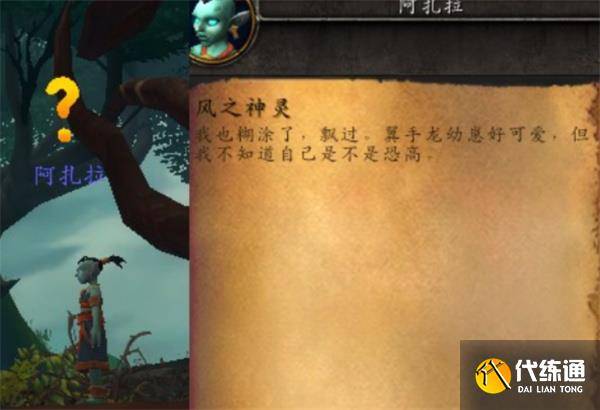 魔兽世界赞达拉儿童周任务如何完成（2）