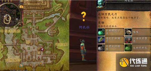 魔兽世界赞达拉儿童周任务如何完成（7）