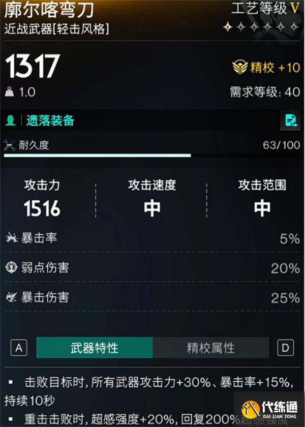 七日世界静默归途配装推荐（4）