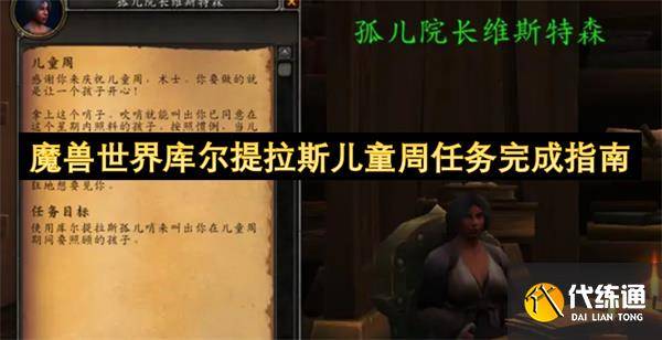 魔兽世界库尔提拉斯儿童周任务完成指南-魔兽世界库尔提拉斯世界任务怎么开