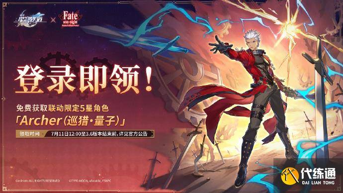 崩坏星穹铁道fate联动活动有哪些 崩坏星穹铁道fate联动一览（2）