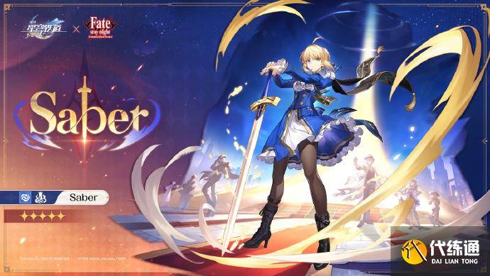 崩坏星穹铁道fate联动活动有哪些 崩坏星穹铁道fate联动一览（3）