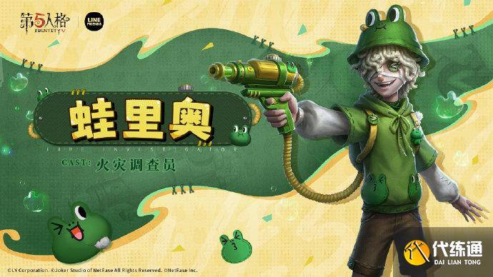 第五人格LINE FRIENDS联动怎么样 第五人格LINE FRIENDS联动时装介绍（2）