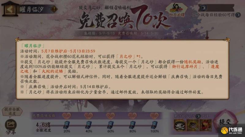 阴阳师庆典召唤怎么玩 阴阳师2025庆典召唤活动玩法（3）