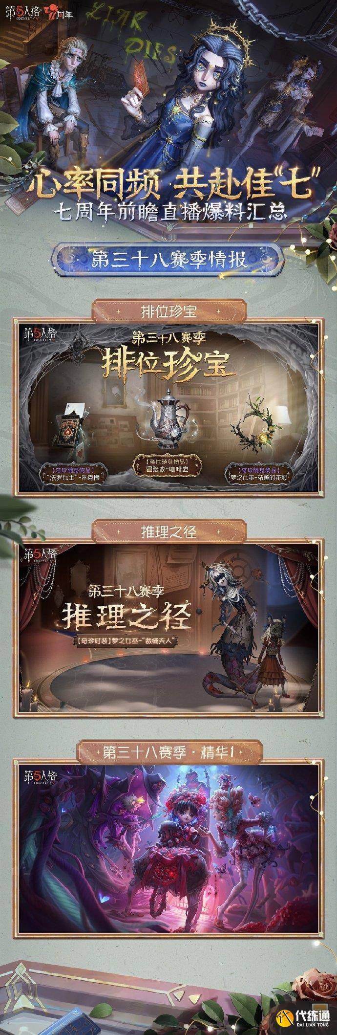 第五人格七周年年度发布会内容 第五人格七周年年度发布会有哪些内容（4）