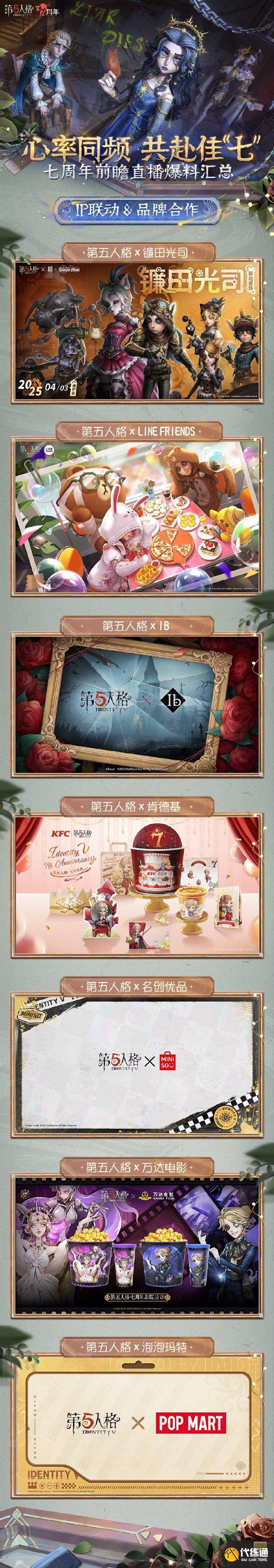 第五人格七周年年度发布会内容 第五人格七周年年度发布会有哪些内容（6）