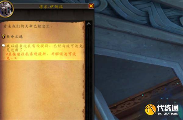 魔兽世界扎雷殁提斯前置任务跳过方法（2）