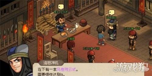 大侠立志传风卷残云式怎么获得 风卷残云式获取方法