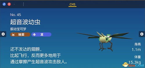 宝可梦剑盾超音波幼虫怎么进化-到45级进化超音波幼虫